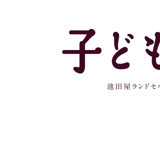 ランドセル 2019 池田 人気 屋