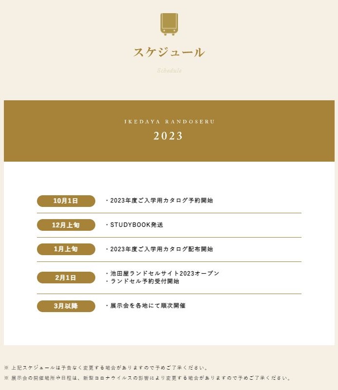 いけだや ランドセル 資料請求